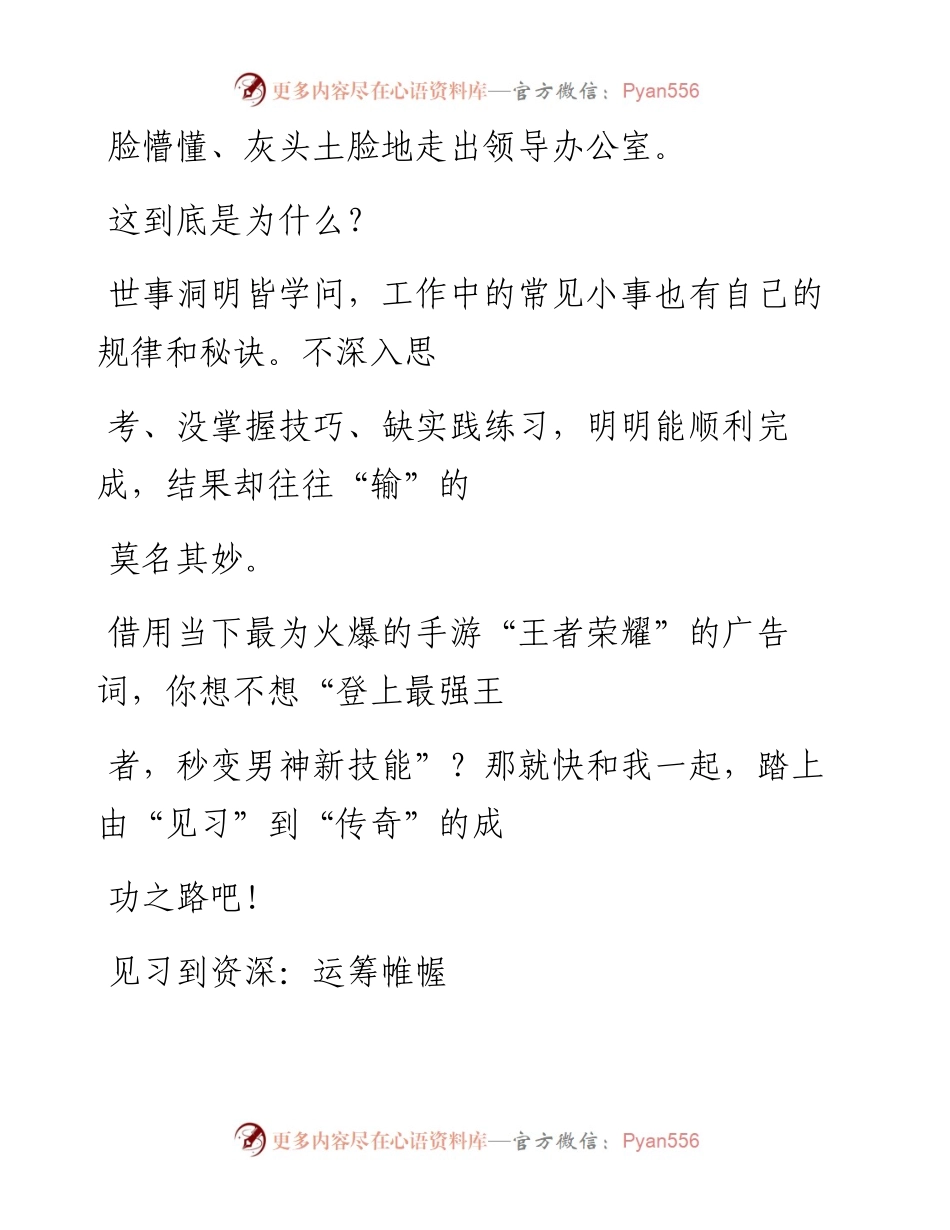 -12-28 省委办公厅大拿分享：“请示工作”这样做才算完美.docx_第2页