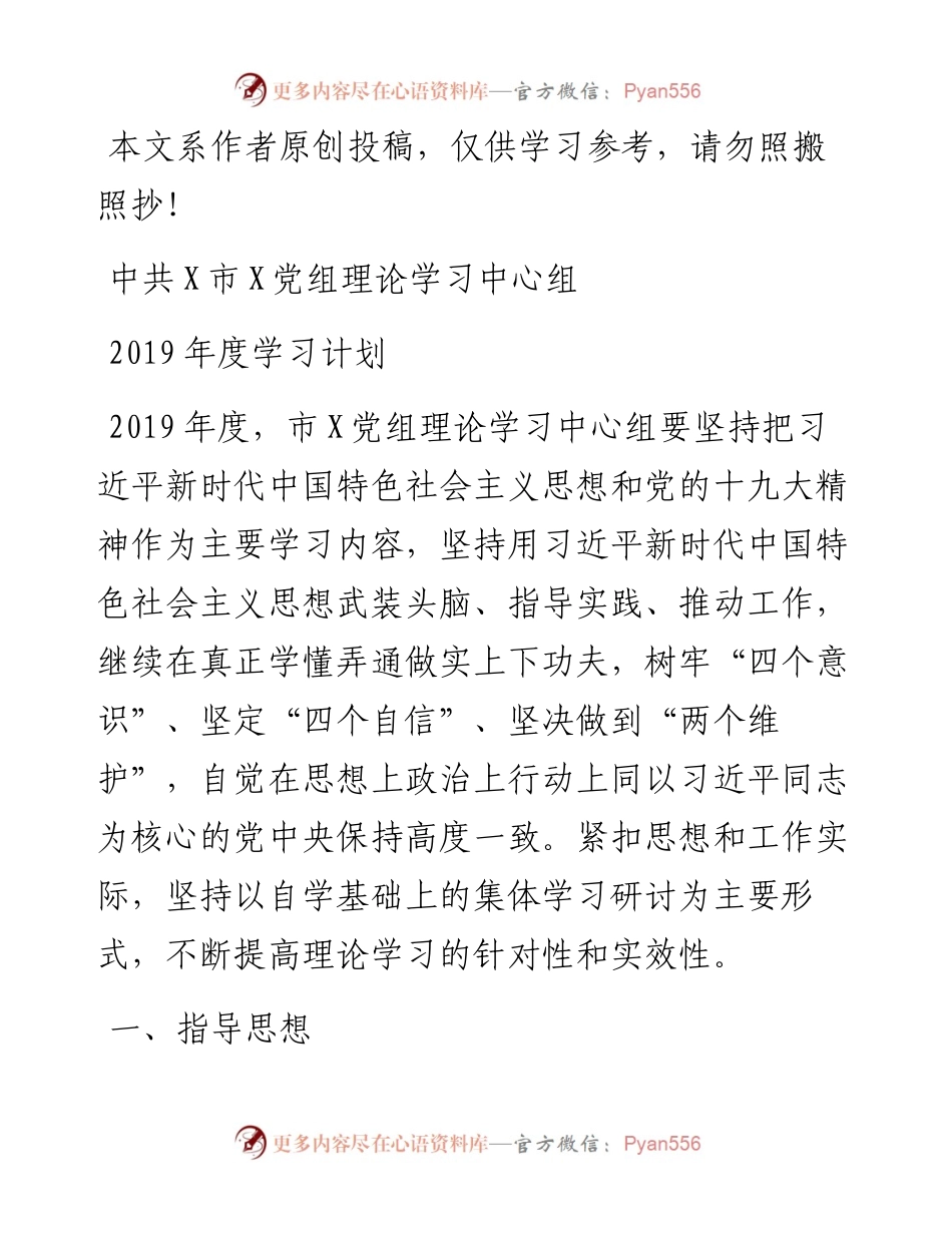 040303-党组理论学习中心组度学习计划.docx_第1页