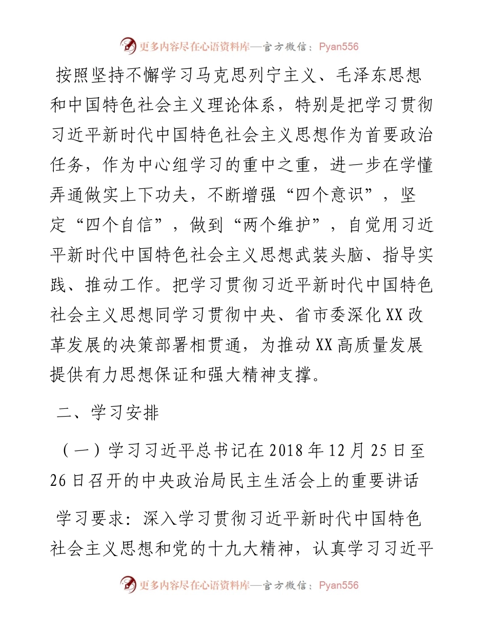 040303-党组理论学习中心组度学习计划.docx_第2页