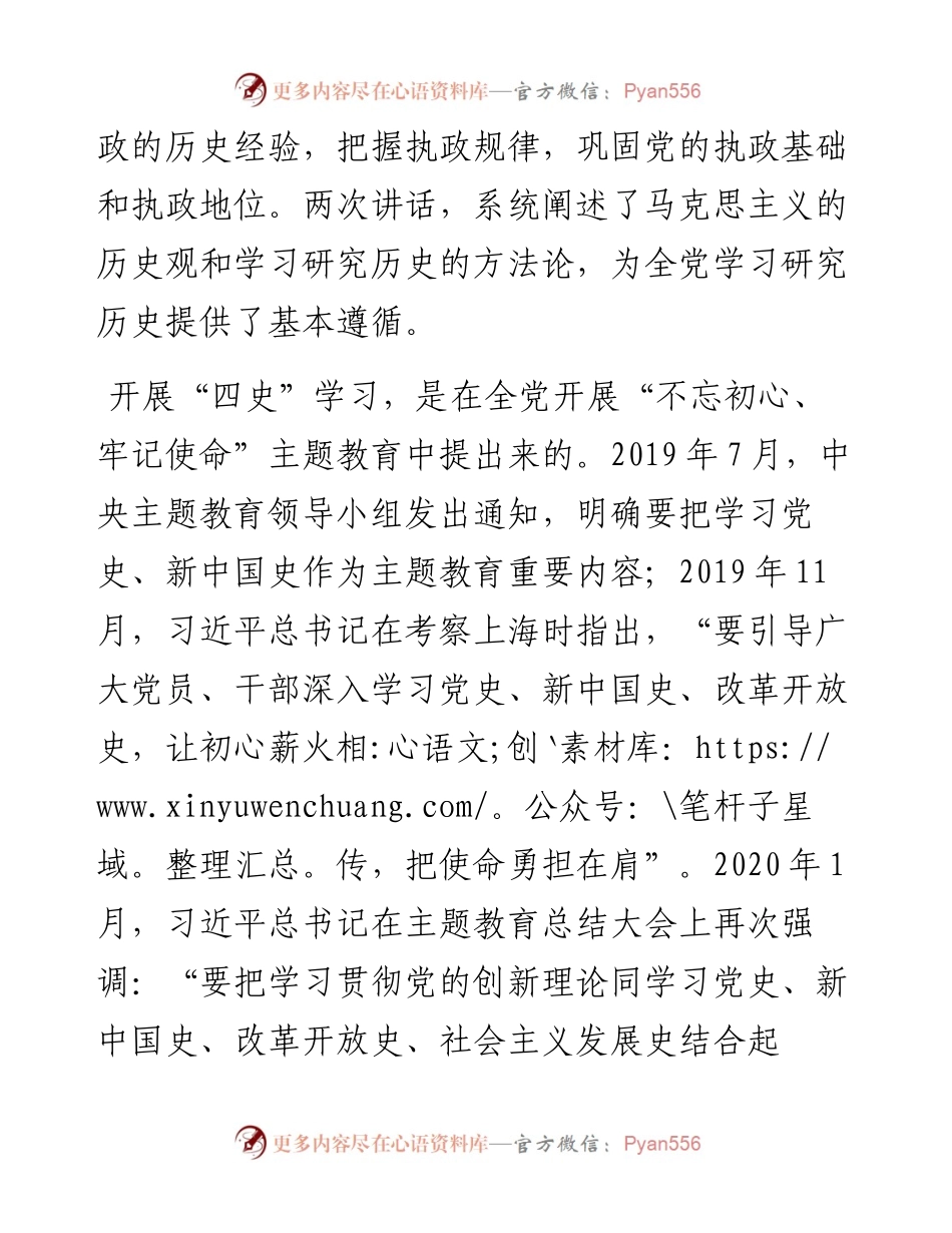 0328党史学习教育专题党课讲稿：“四史”学习的政治意义和理论价值.docx_第2页