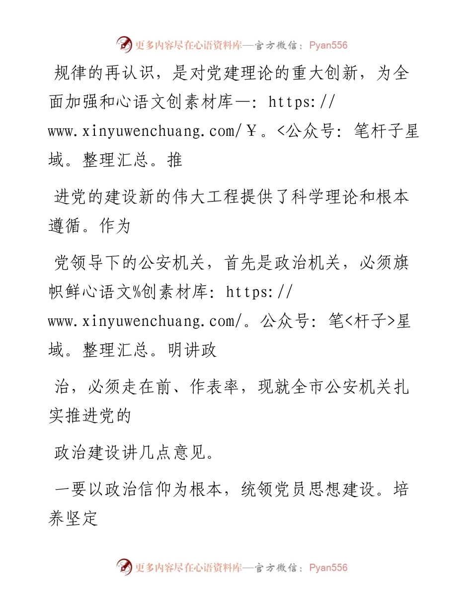 0409在推进党的政治建设研讨会上的讲话.docx_第2页