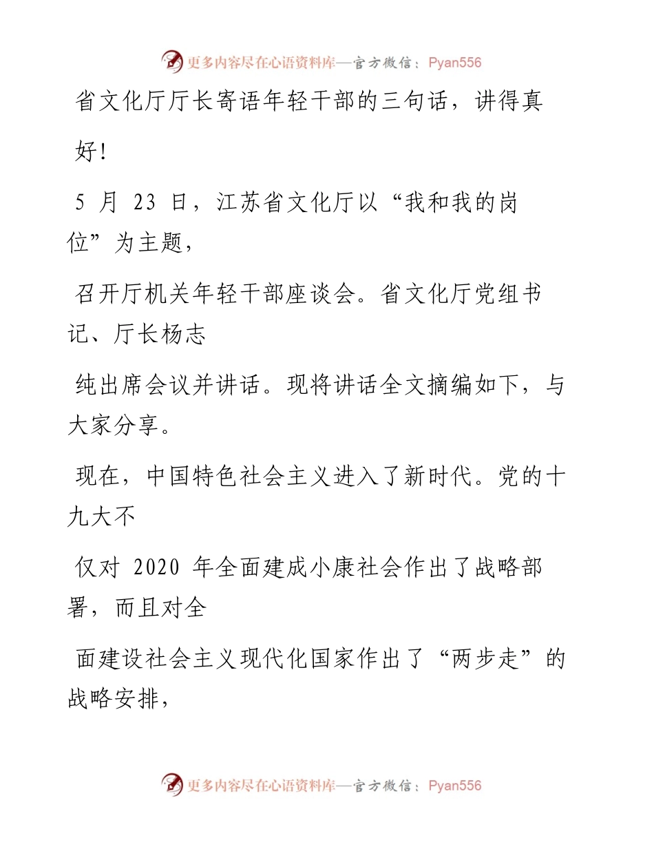 0528在厅机关年轻干部座谈会的讲话.docx_第1页