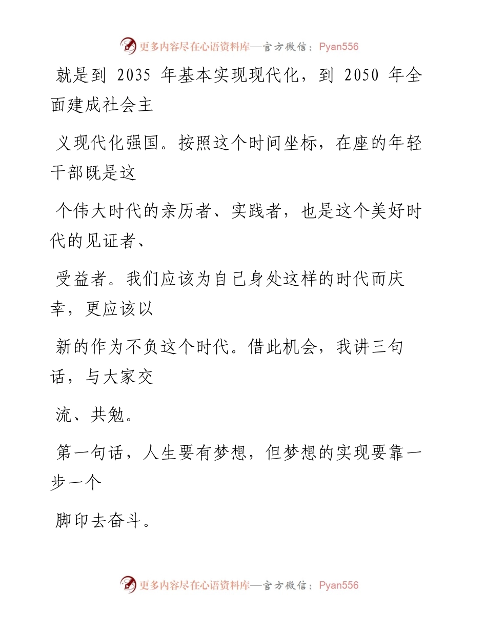 0528在厅机关年轻干部座谈会的讲话.docx_第2页