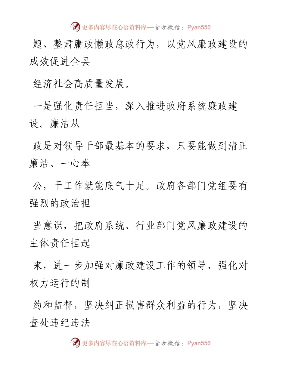 0628笔友分享在政府系统廉政工作会议上的讲话.docx_第2页