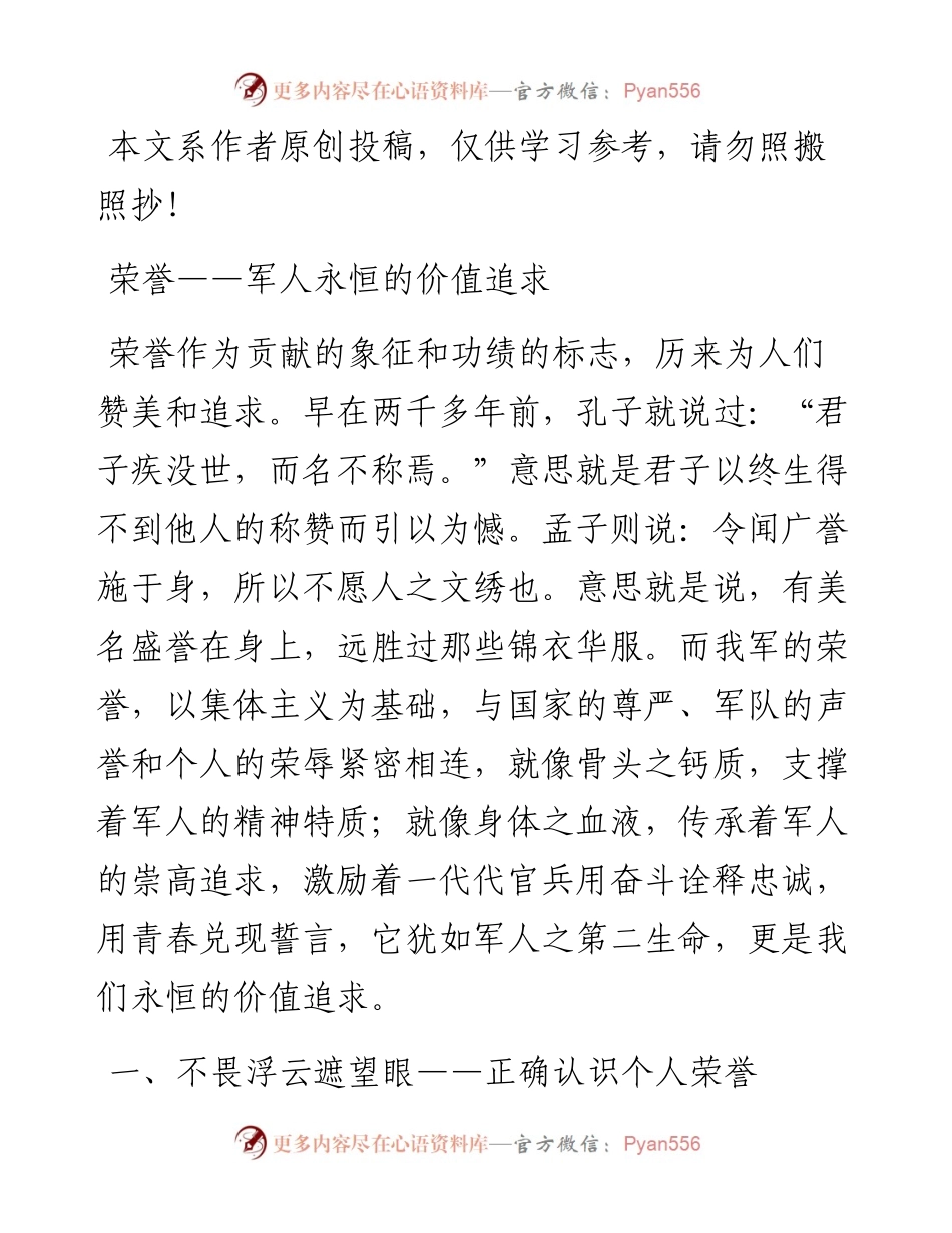 071408荣誉军人永恒的价值追求.docx_第1页