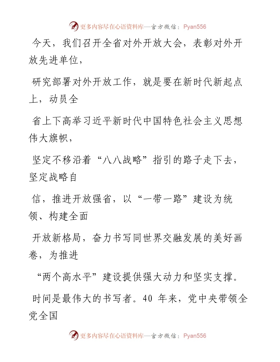 0620坚持“一带一路”统领 全面推进开放强省.docx_第2页
