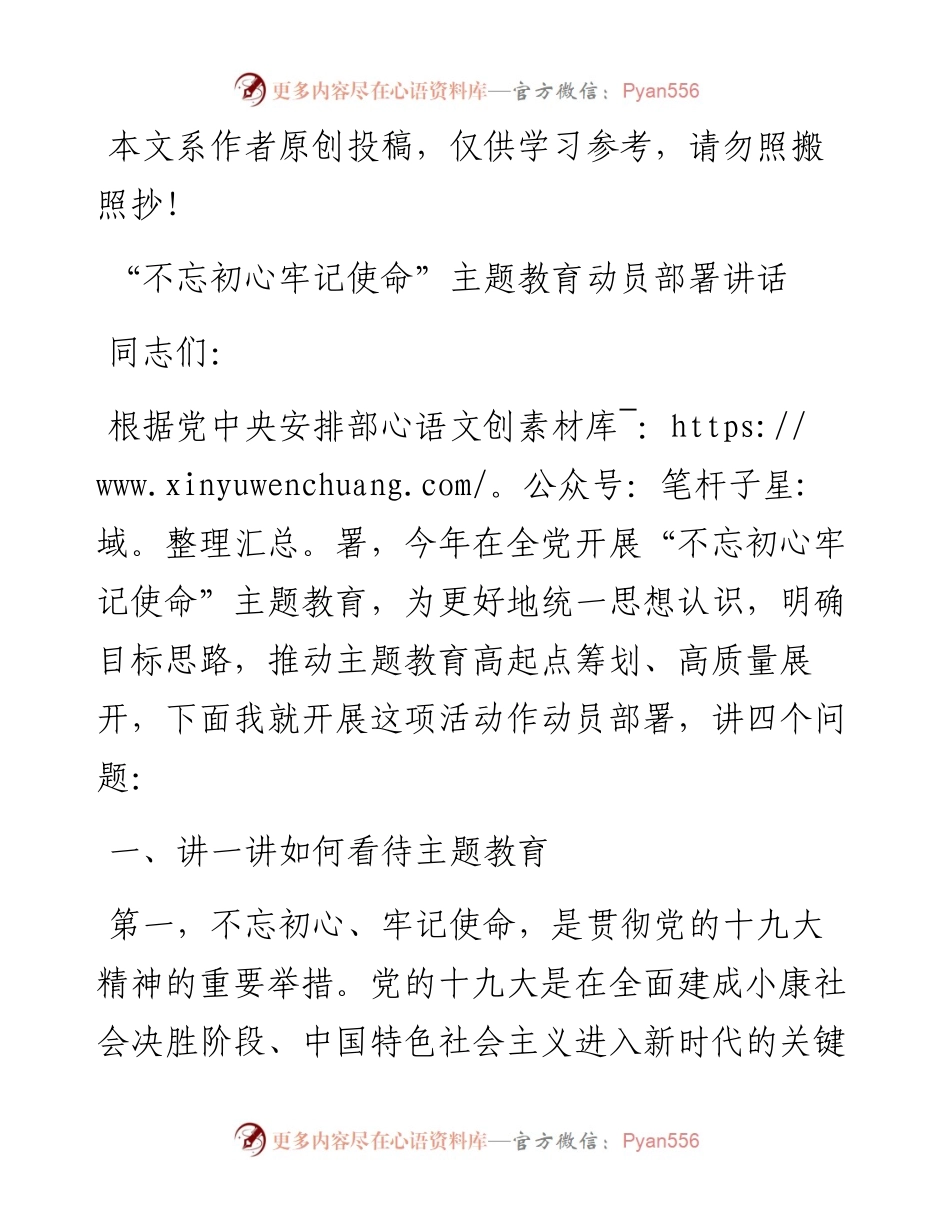 0518不忘初心牢记使命动员会讲话.docx_第1页