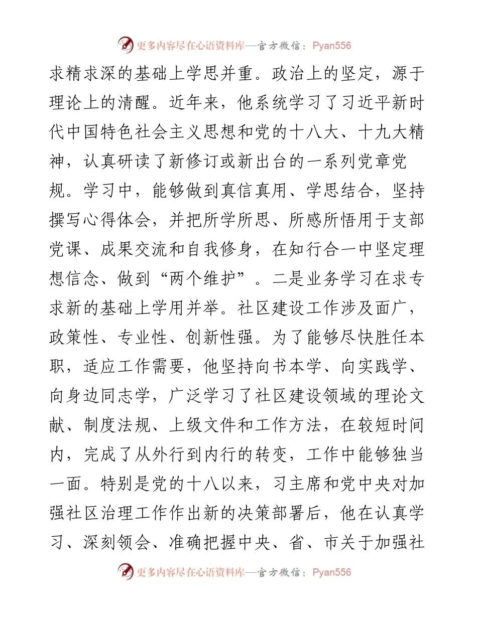 0309X民政工作先进个人事迹材料.docx_第2页