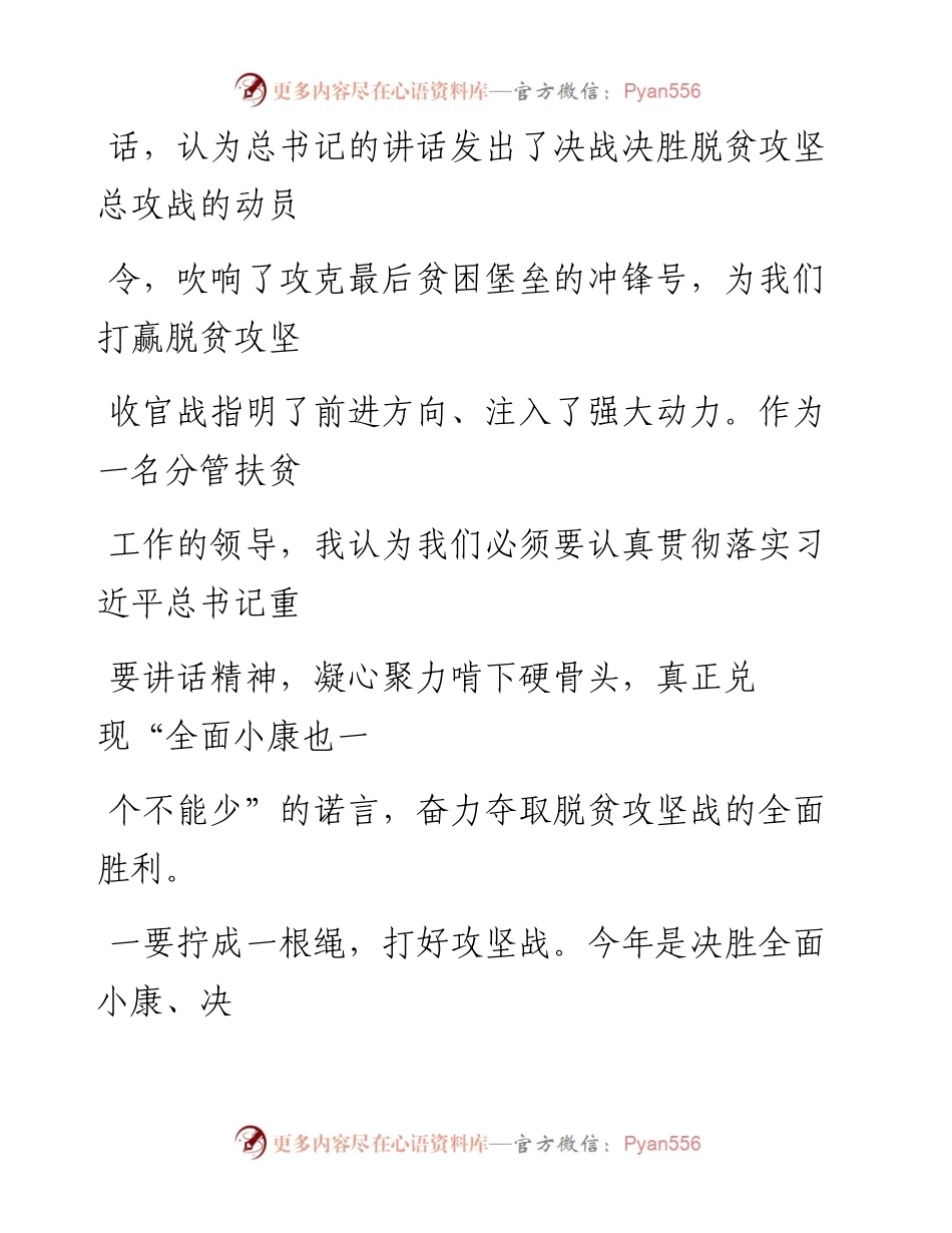 0318笔友分享决战决胜脱贫攻坚座谈会讲话交流发言.docx_第2页