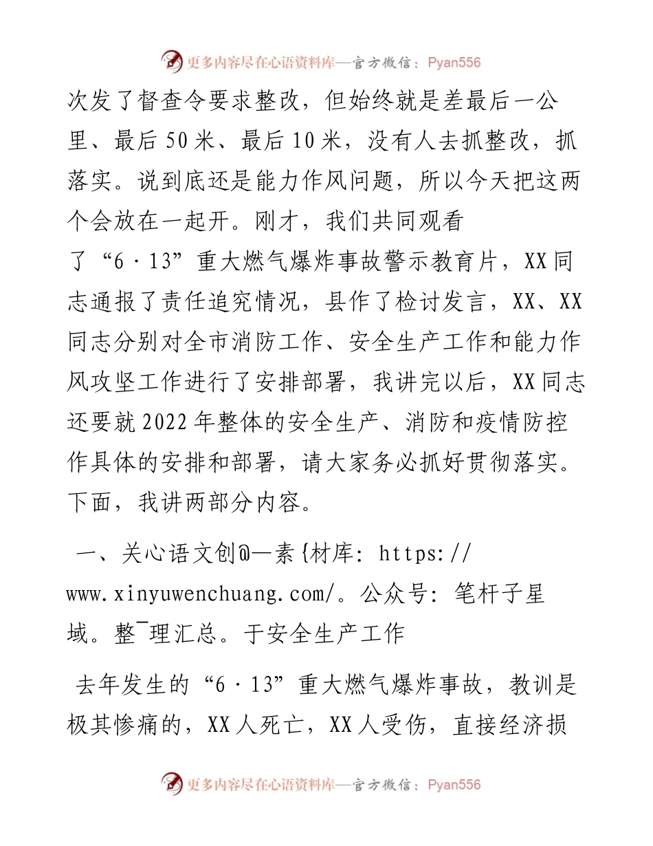 022168：在全市安全生产和重大燃气爆炸事故以案促改警示教育暨能力作风建设攻坚推进会议上的讲话.docx_第2页