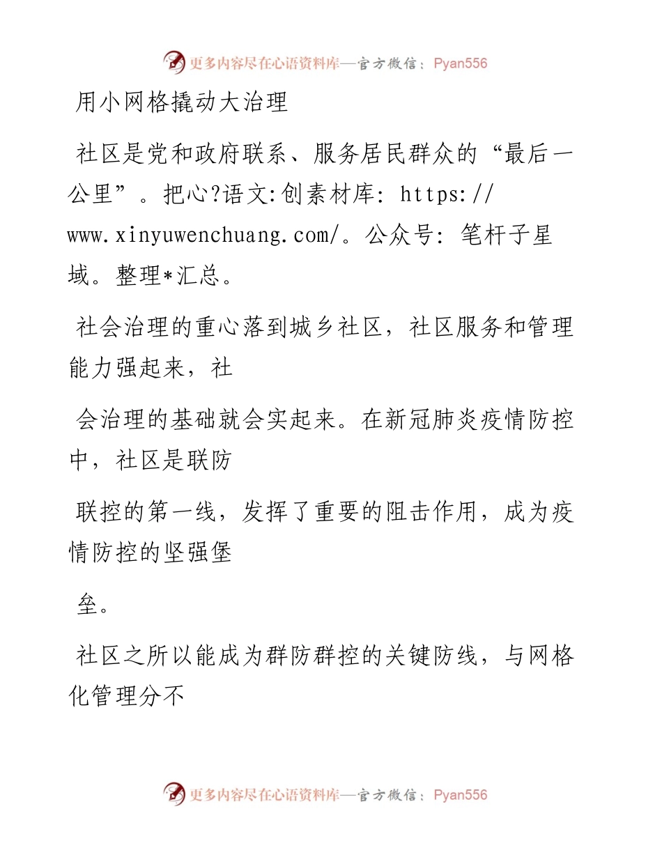 0417用小网格撬动大治理_1.docx_第1页