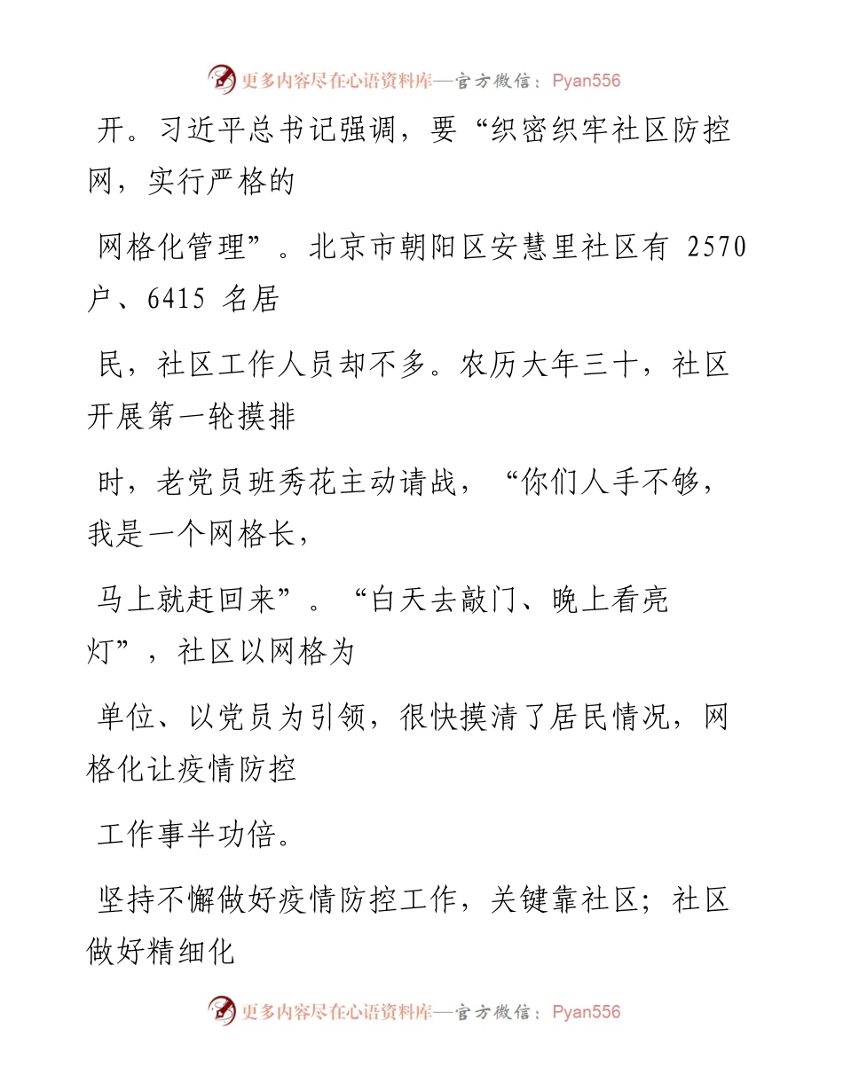 0417用小网格撬动大治理_1.docx_第2页