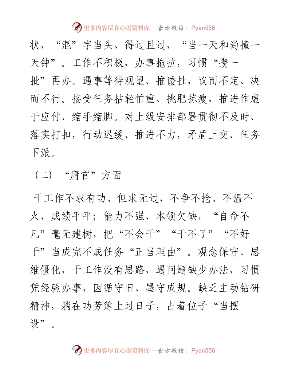 0509整治“四官”问题个人对照检查剖析材料.docx_第2页