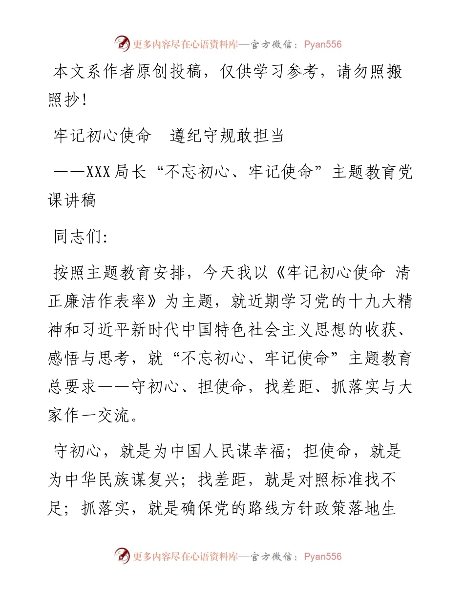 0917牢记初心使命遵纪守规敢担当.docx_第1页