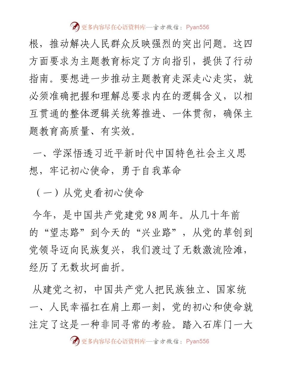 0917牢记初心使命遵纪守规敢担当.docx_第2页
