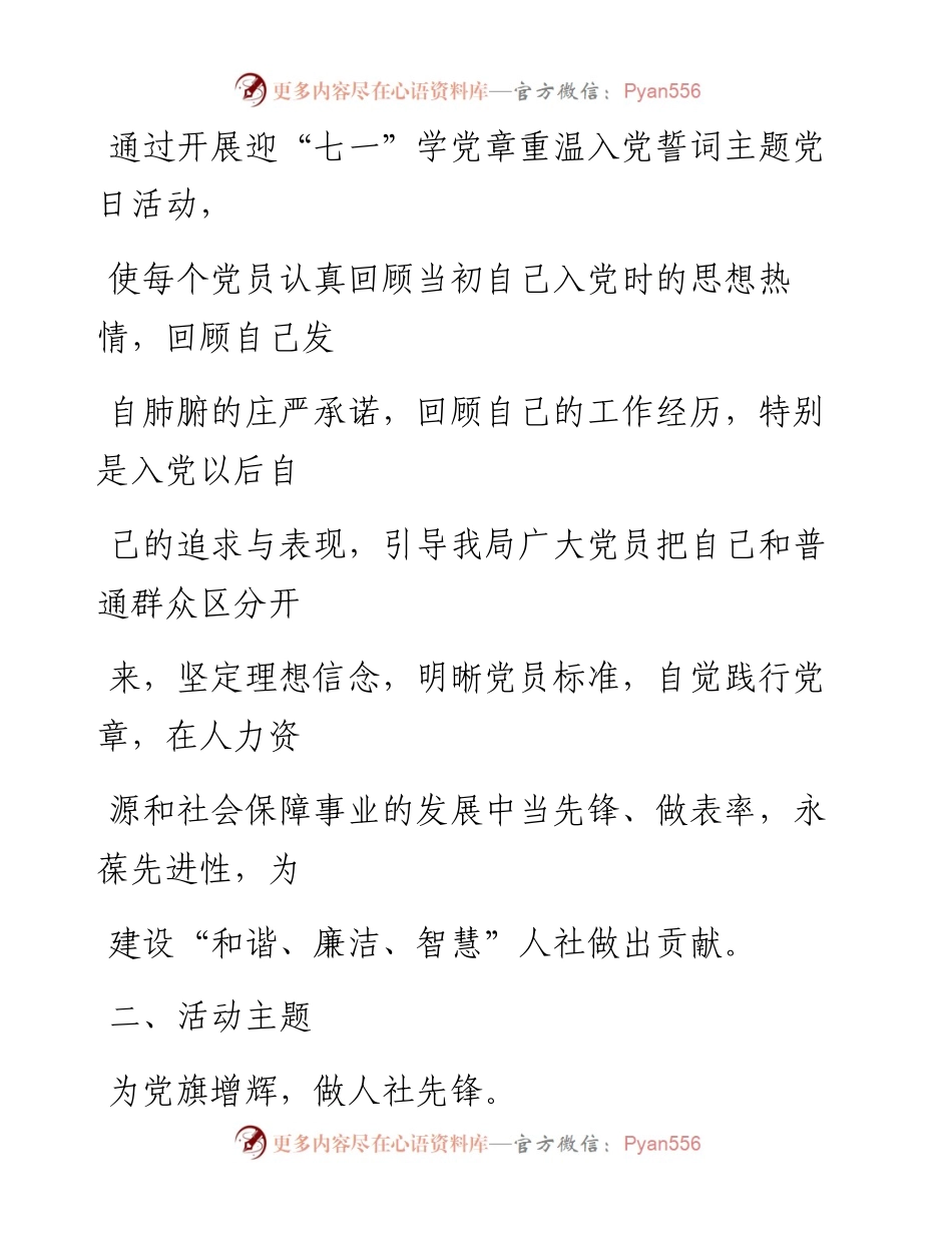 0626笔友分享迎七一学党章重温入党誓词主题党日活动实施方案.docx_第2页