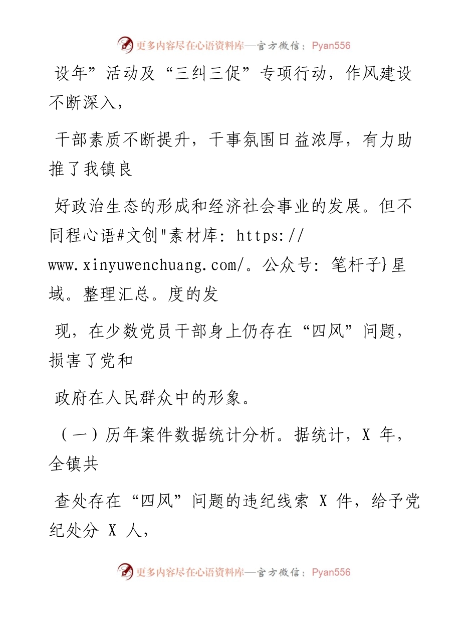 0412关于开展形式主义官僚主义问题的调研报告.docx_第2页