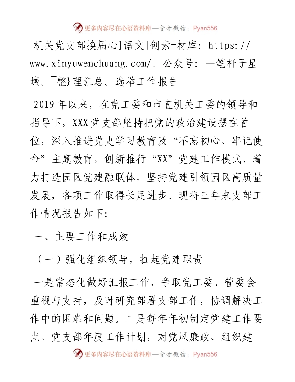 021839：机关党支部换届选举工作报告.docx_第1页