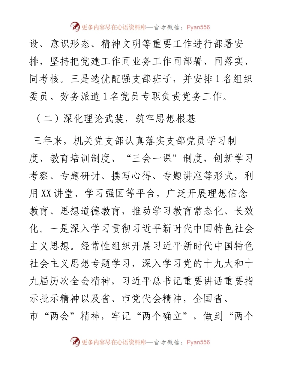 021839：机关党支部换届选举工作报告.docx_第2页
