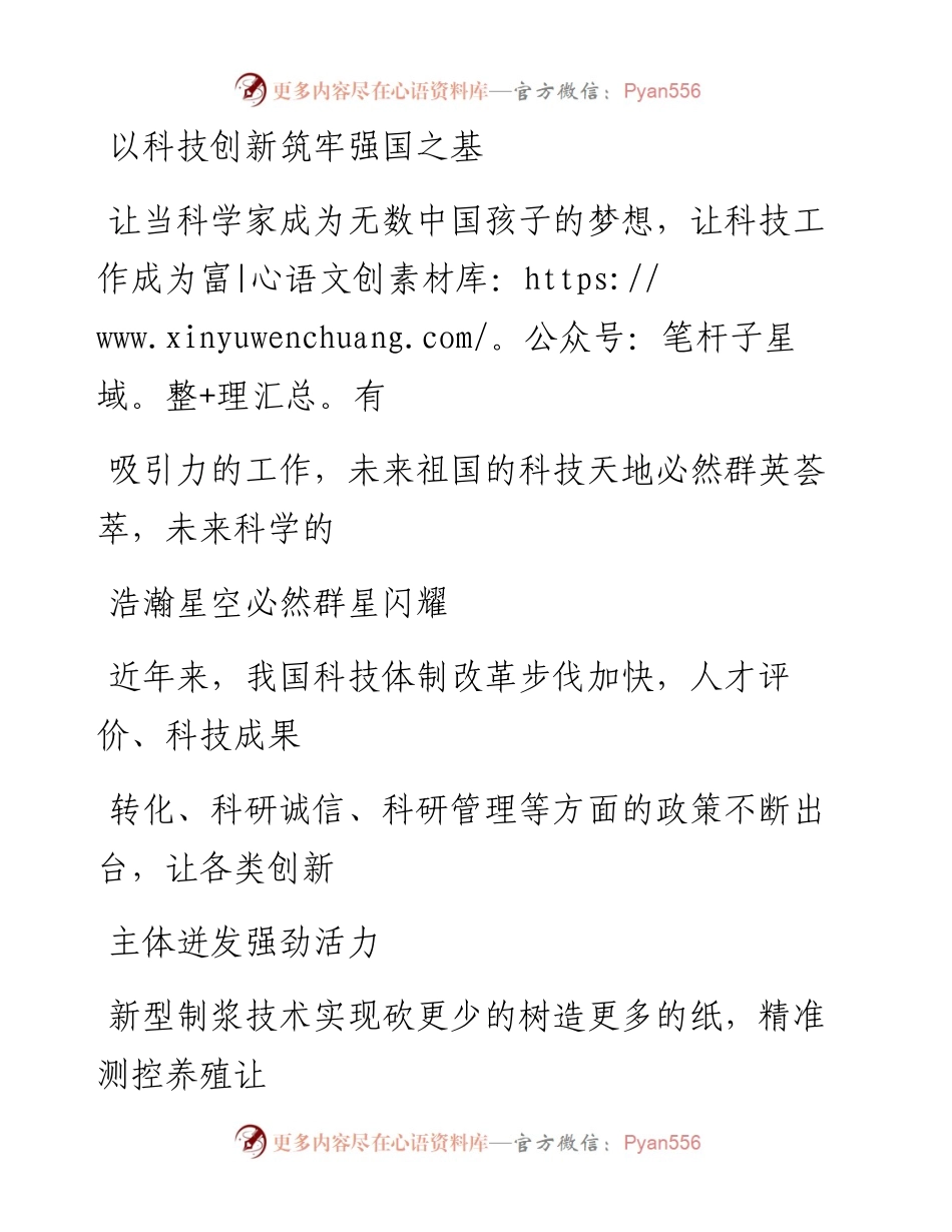 0203以科技创新筑牢强国之基.docx_第1页