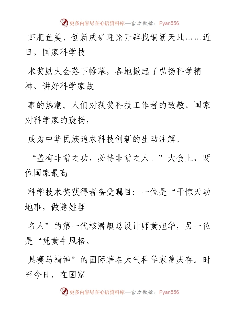 0203以科技创新筑牢强国之基.docx_第2页