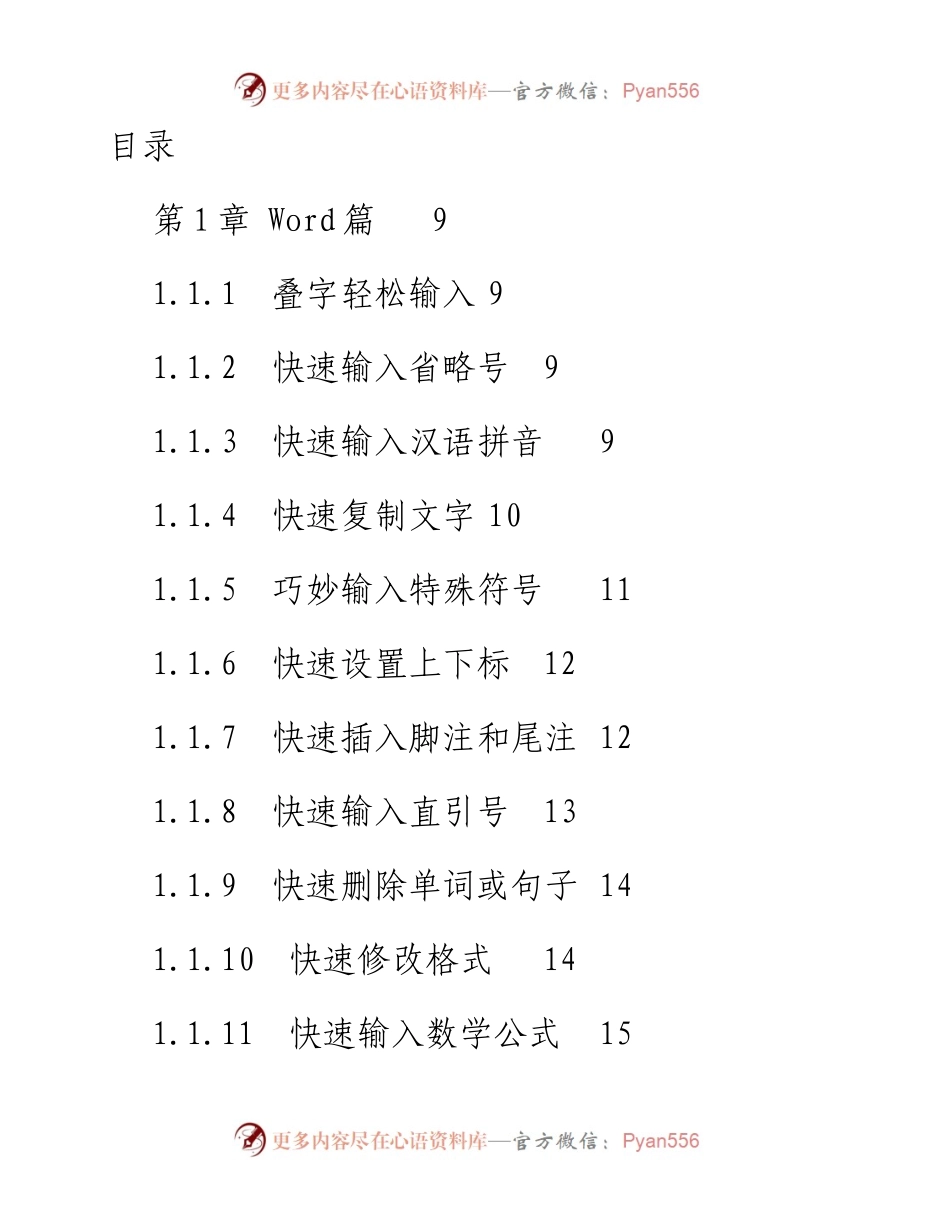 0604办公软件使用技巧与实战方法大全.docx_第1页