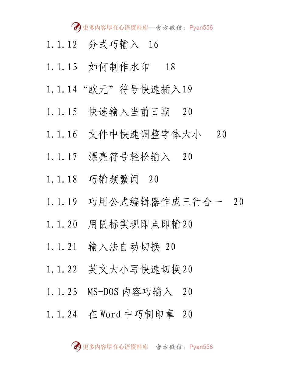 0604办公软件使用技巧与实战方法大全.docx_第2页