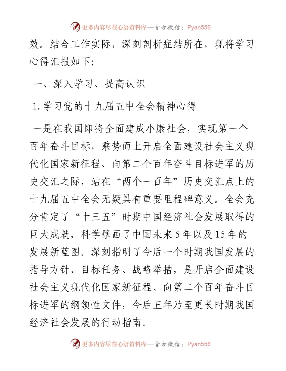 030487：参加省一级干训网络培训班课程学习心得体会.docx_第2页
