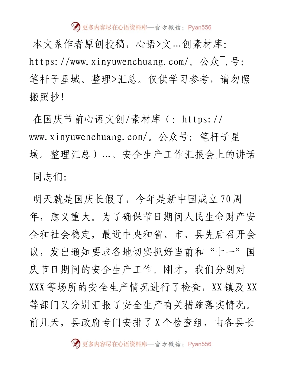 092801在国庆节前安全生产工作汇报会上的讲话.docx_第1页