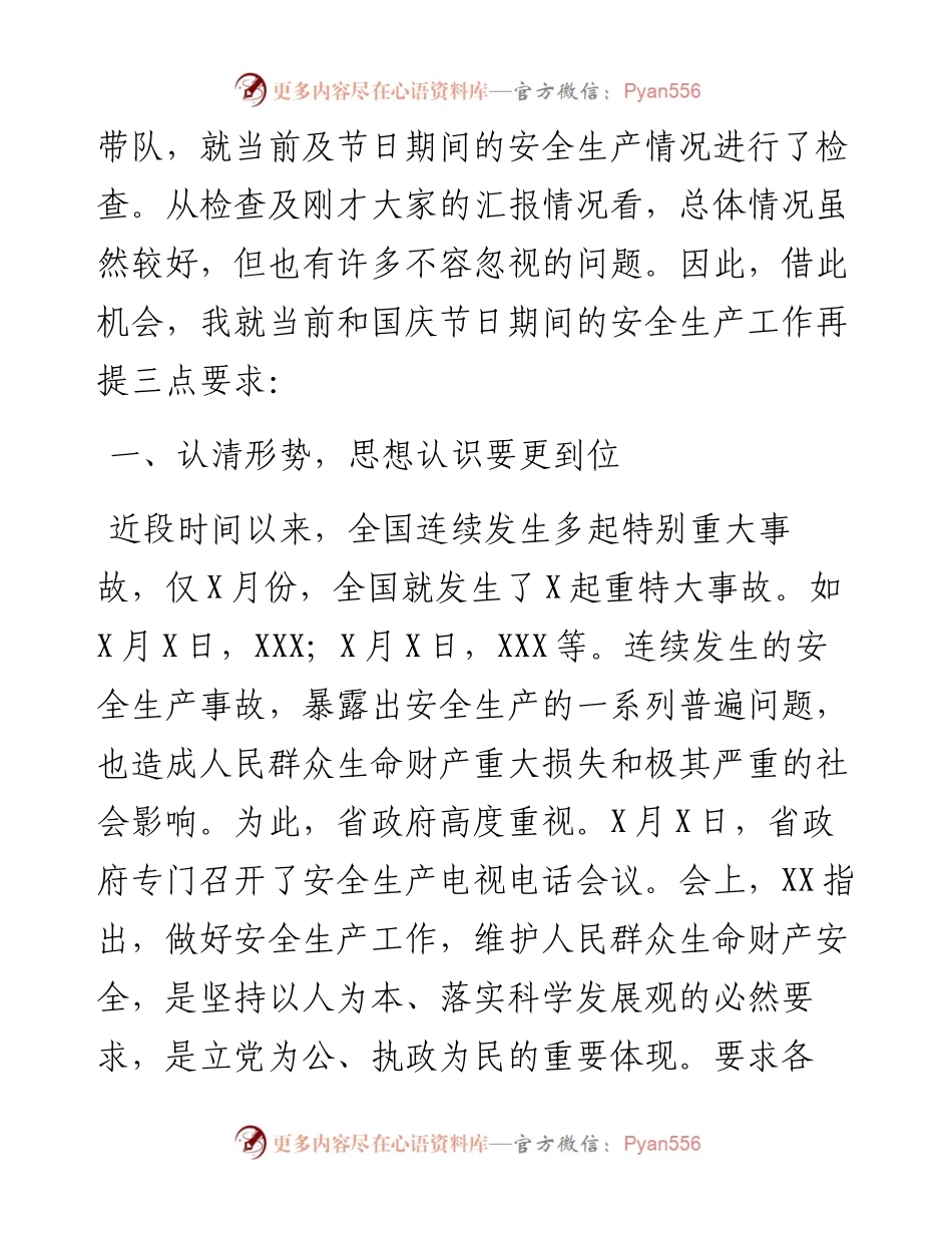 092801在国庆节前安全生产工作汇报会上的讲话.docx_第2页
