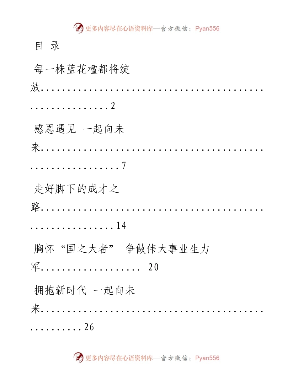 0606最新！高校毕业典礼讲话致辞汇编（15篇4.3万字，仅供学习，请勿抄袭）.docx_第1页