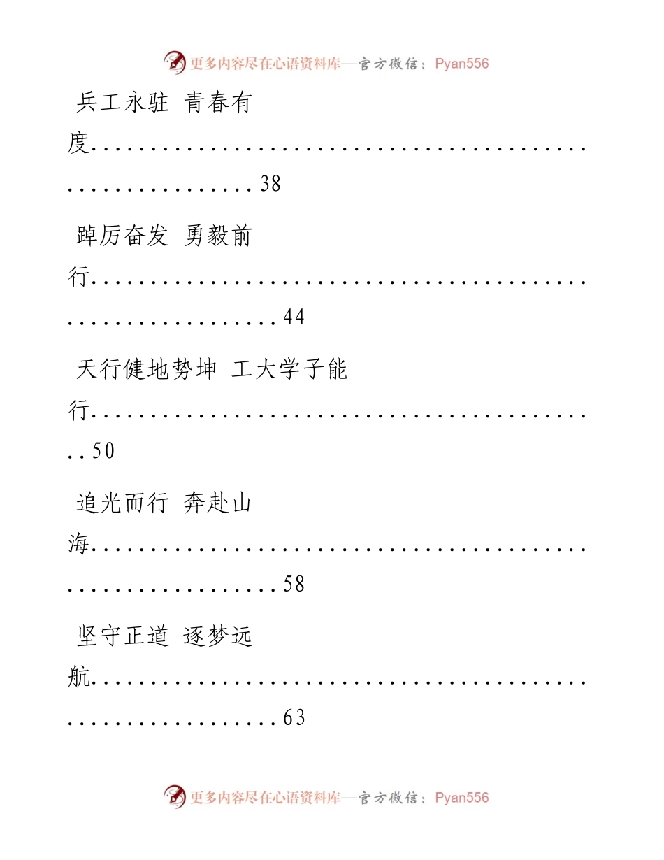 0606最新！高校毕业典礼讲话致辞汇编（15篇4.3万字，仅供学习，请勿抄袭）.docx_第2页