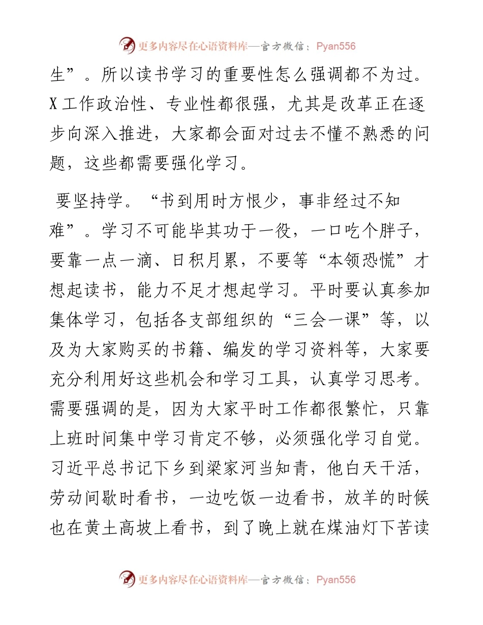0209在新进人员见面会上的廉政谈话提纲.docx_第2页