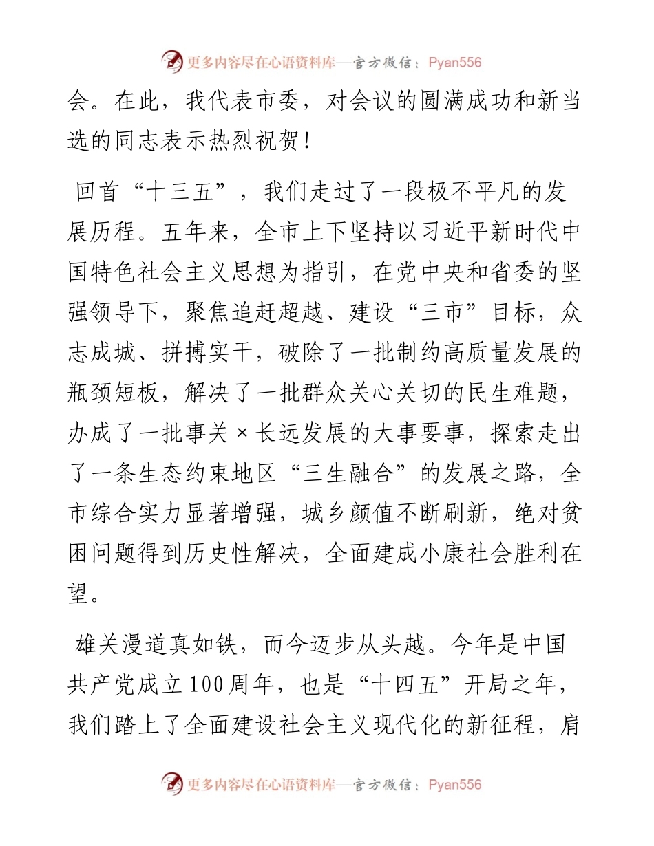 0303在市人大会议闭幕会上的讲话.docx_第2页