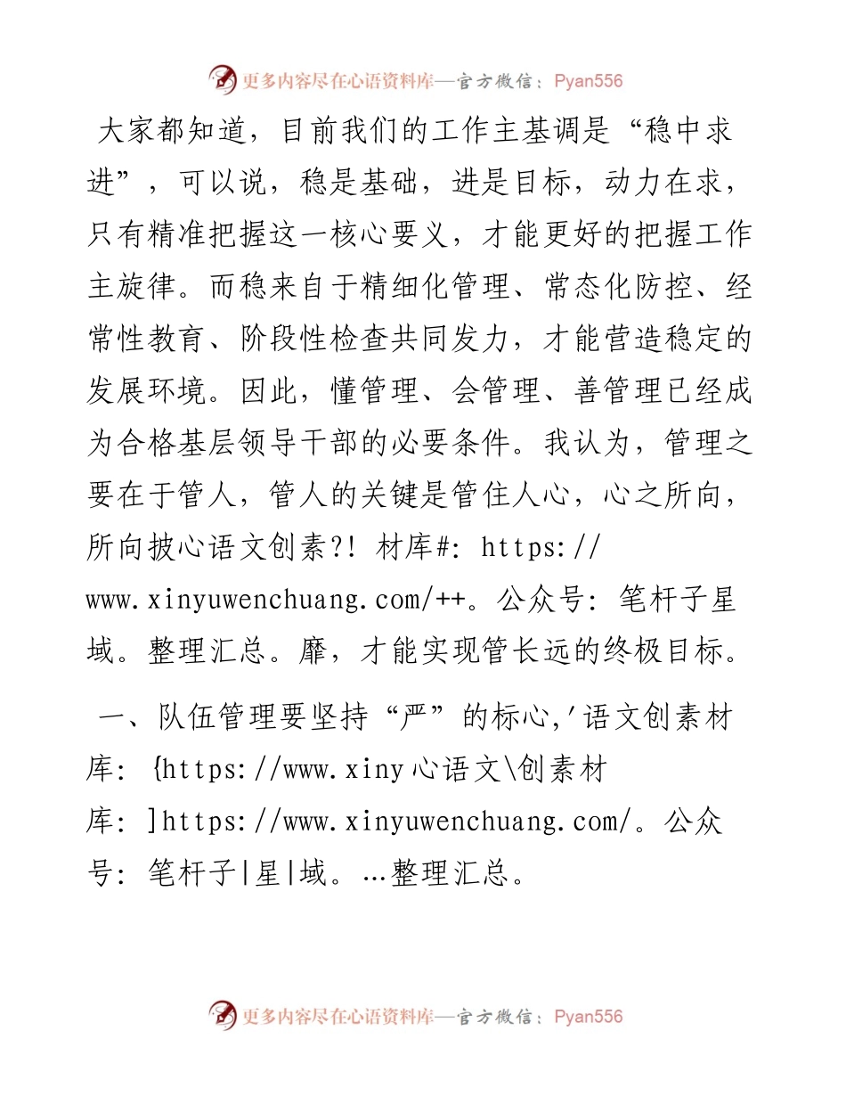 0207培育科学管理理念  锻造和谐过硬团队.docx_第2页