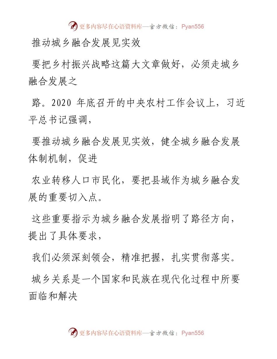0120推动城乡融合发展见实效.docx_第1页