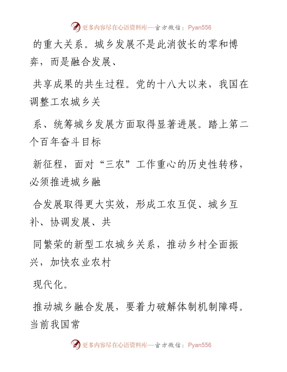 0120推动城乡融合发展见实效.docx_第2页