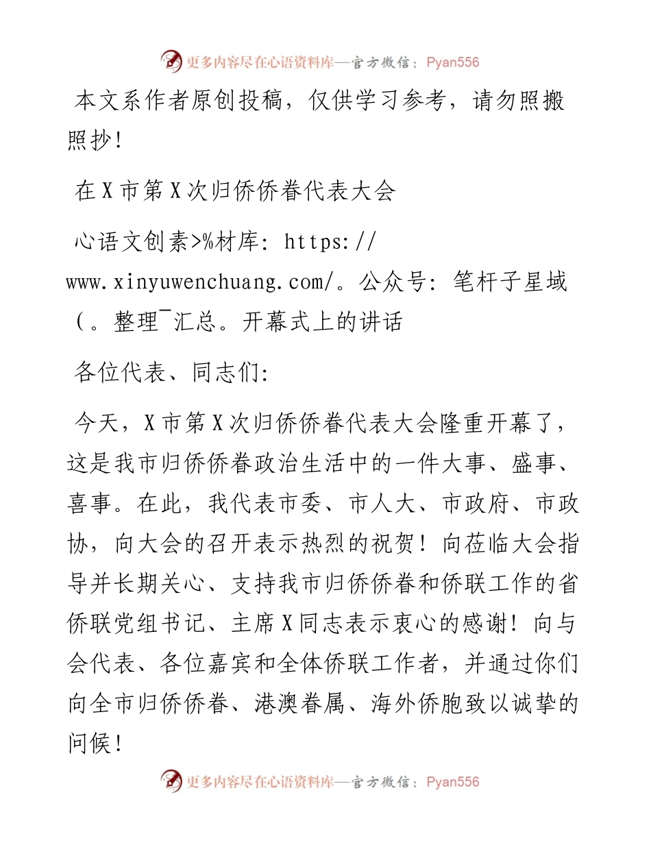 041901-在市归侨侨眷代表大会开幕式上的讲话.docx_第1页