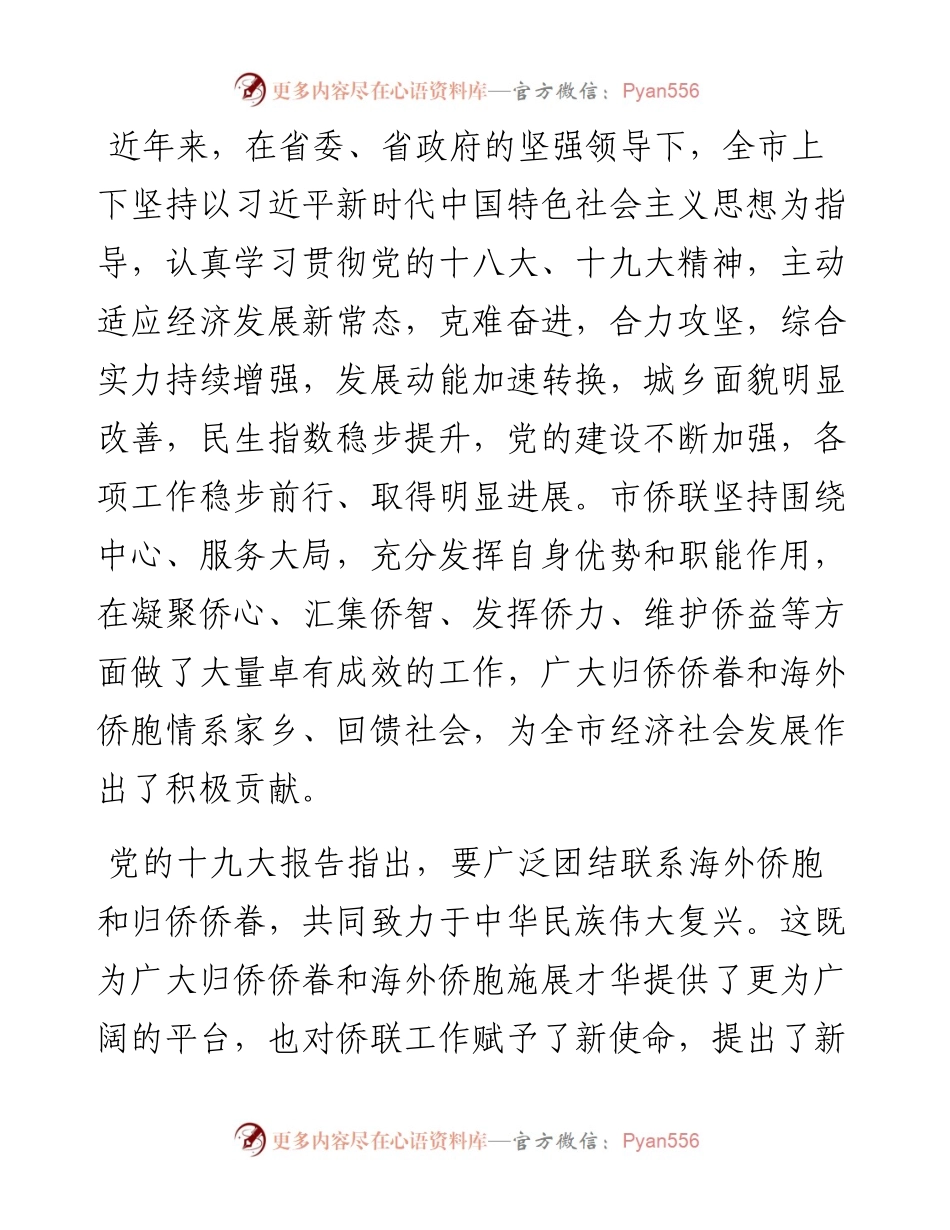 041901-在市归侨侨眷代表大会开幕式上的讲话.docx_第2页