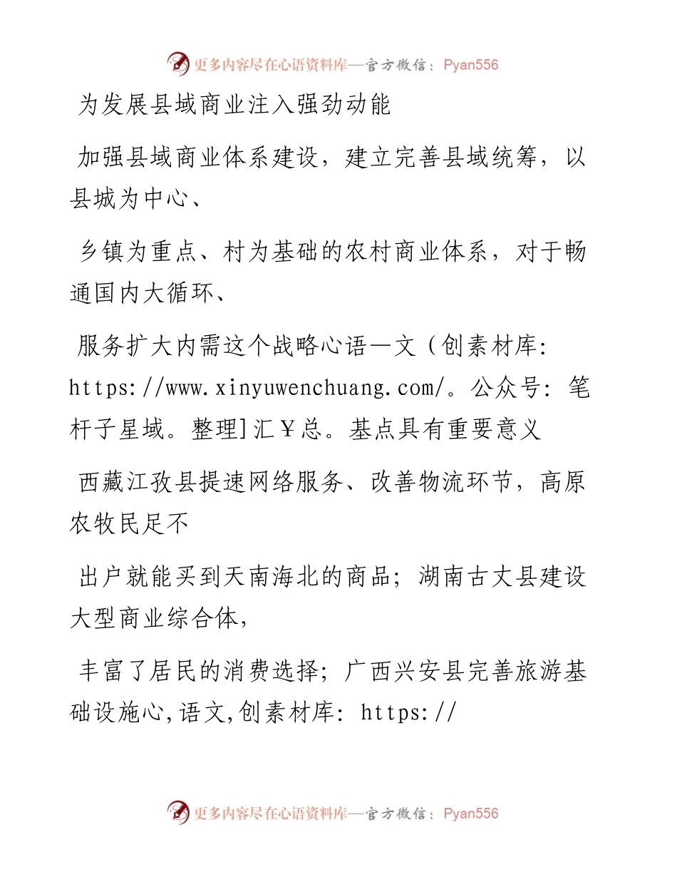 0901为发展县域商业注入强劲动能.docx_第1页
