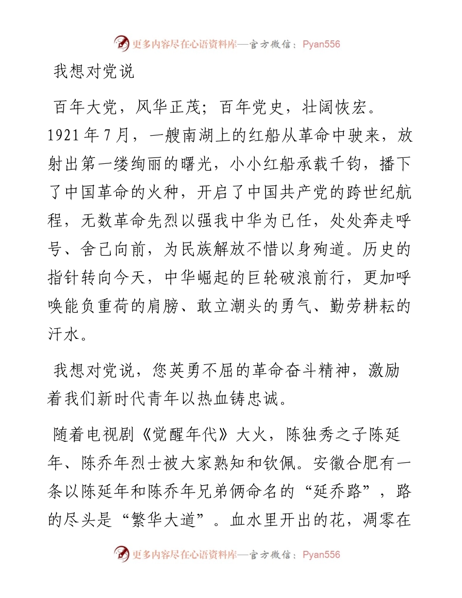 073107我想对党说.docx_第1页