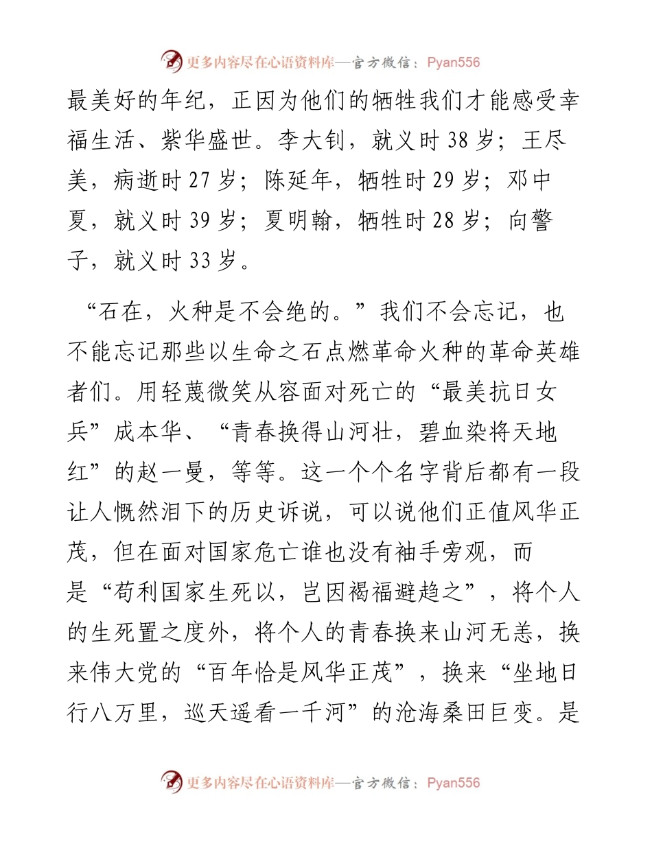 073107我想对党说.docx_第2页