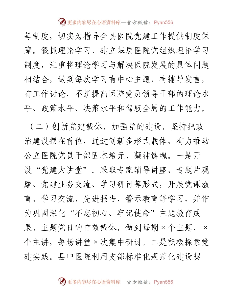 0203X区公立医院党建工作情况汇报.docx_第2页
