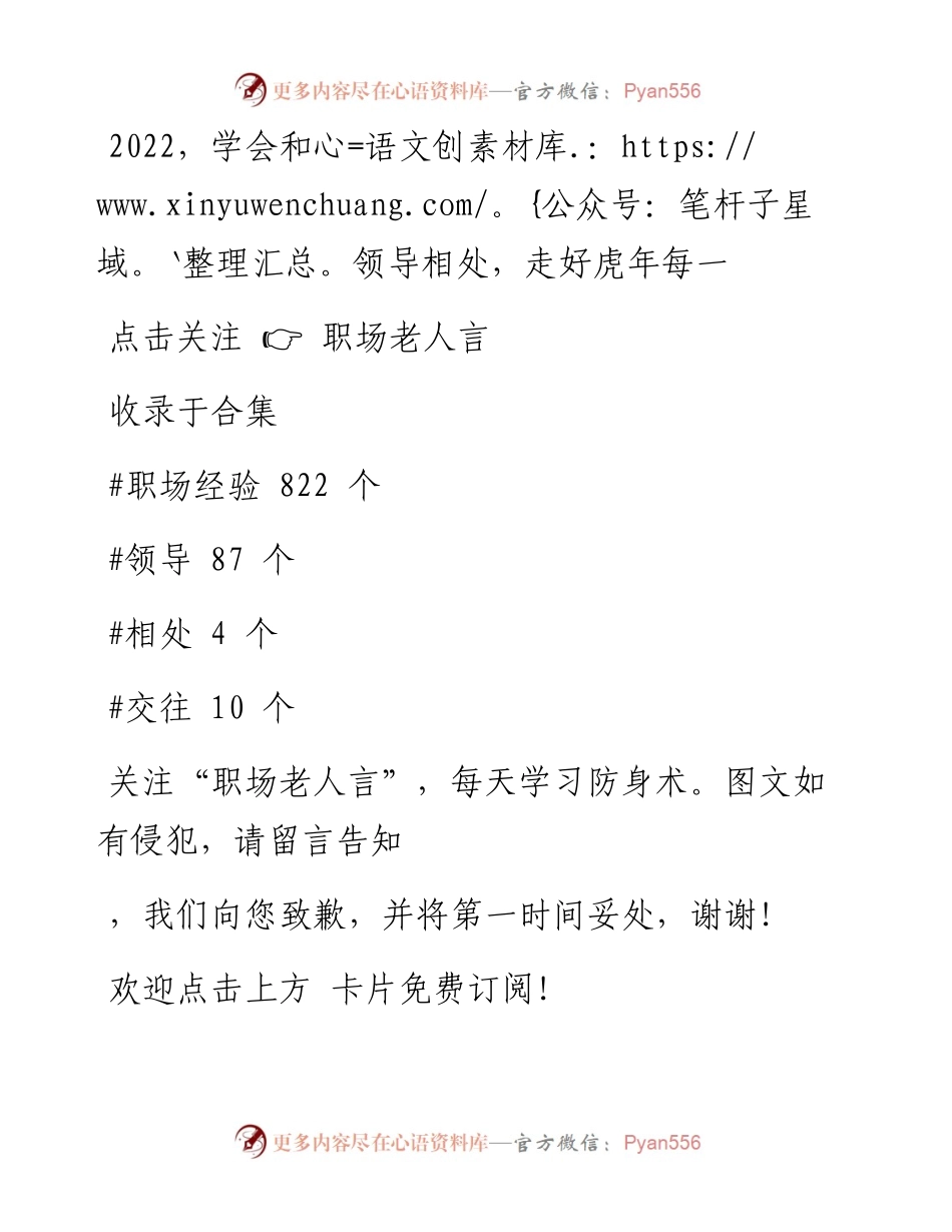 -02-02 ，学会和领导相处，走好虎年每一步.docx_第1页