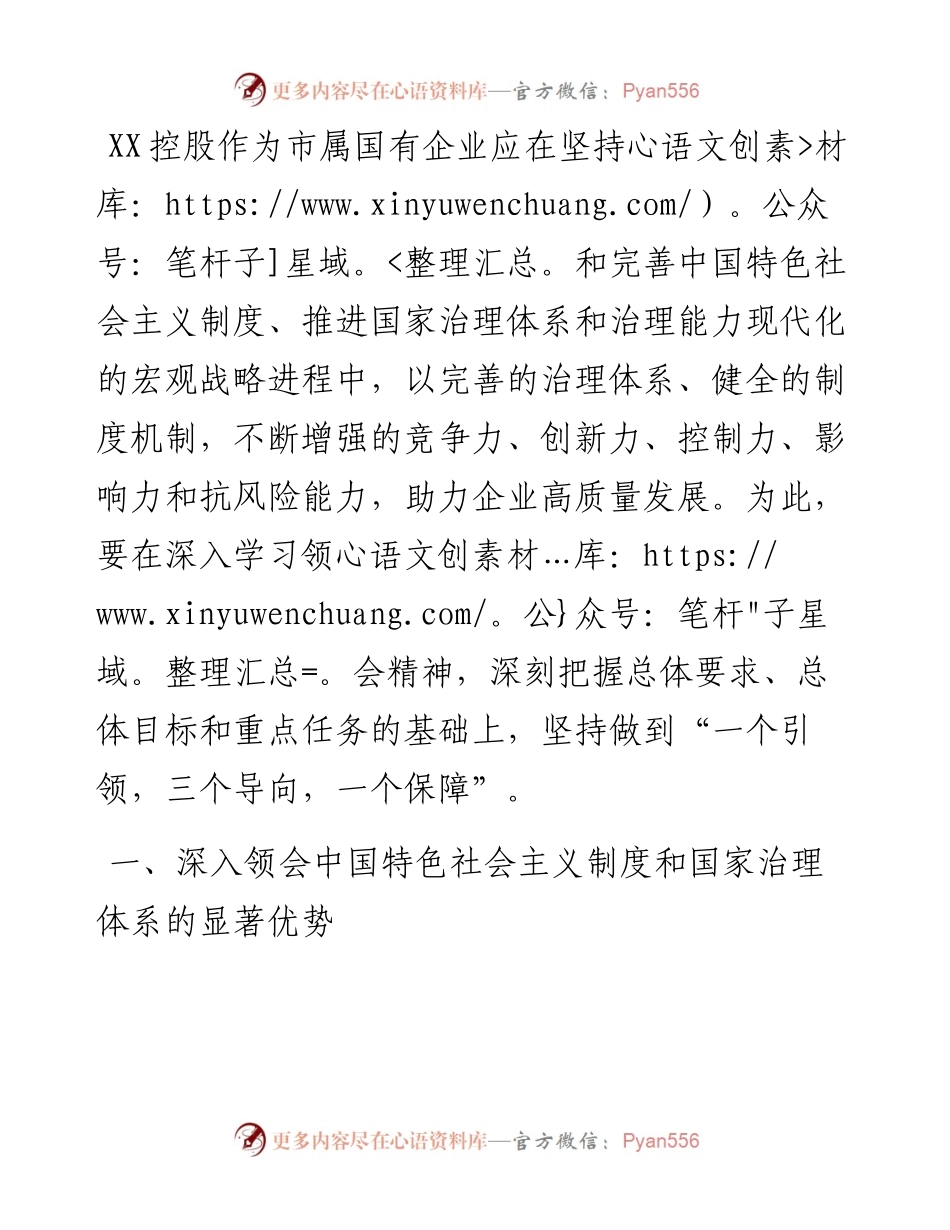 0302体会文章：不断提升公司治理能力 推动XX产业蓬勃发展.docx_第1页