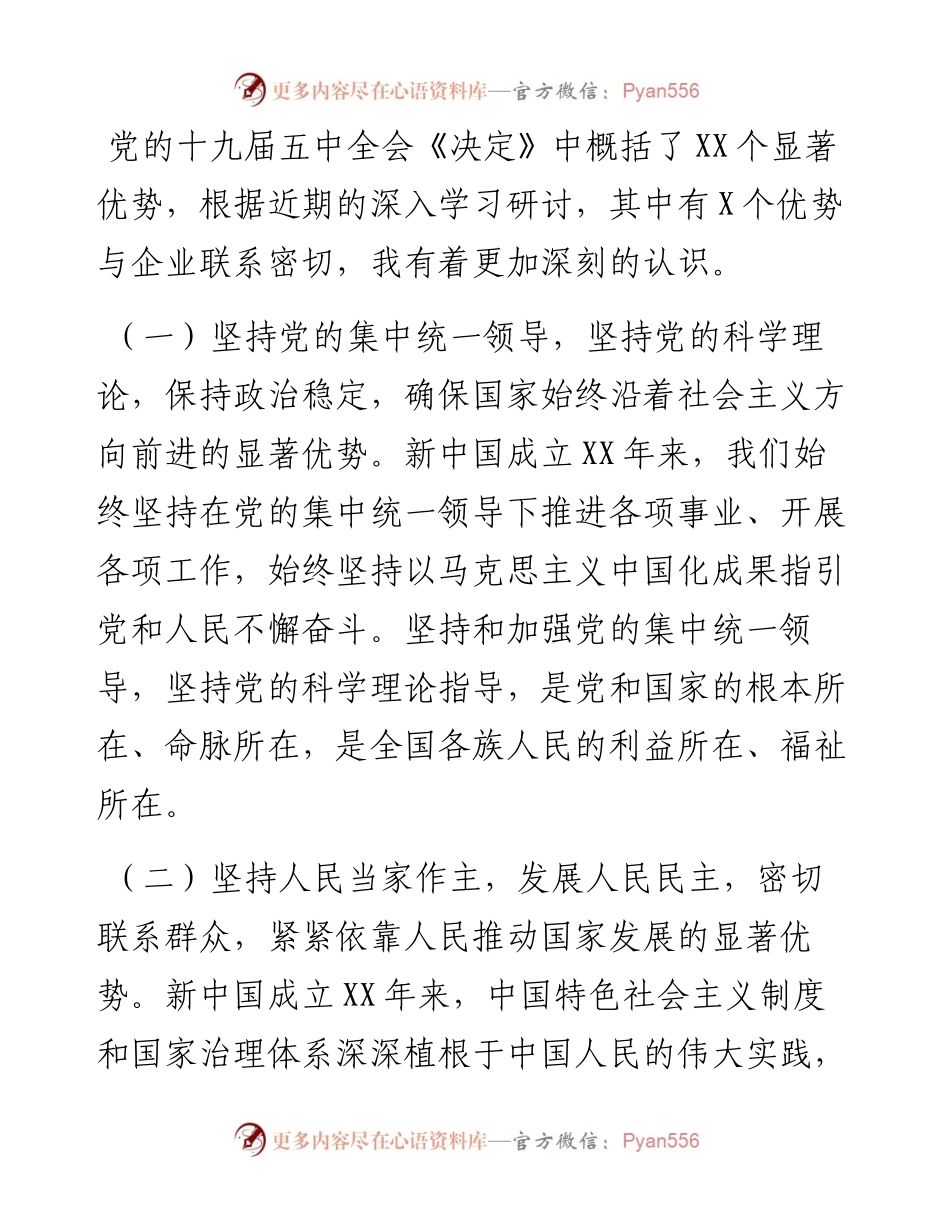 0302体会文章：不断提升公司治理能力 推动XX产业蓬勃发展.docx_第2页