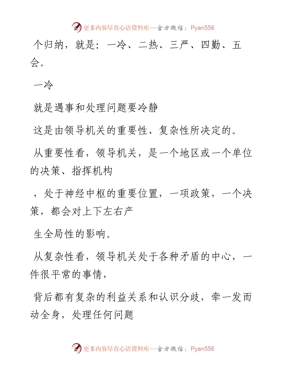 -09-04 退休厅长谈心得：机关干部该怎么当？.docx_第2页