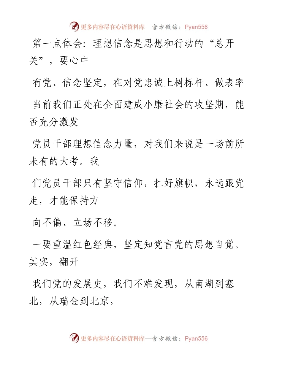 0911笔友分享不忘初牢记使命主题教育专题党课提纲.docx_第2页