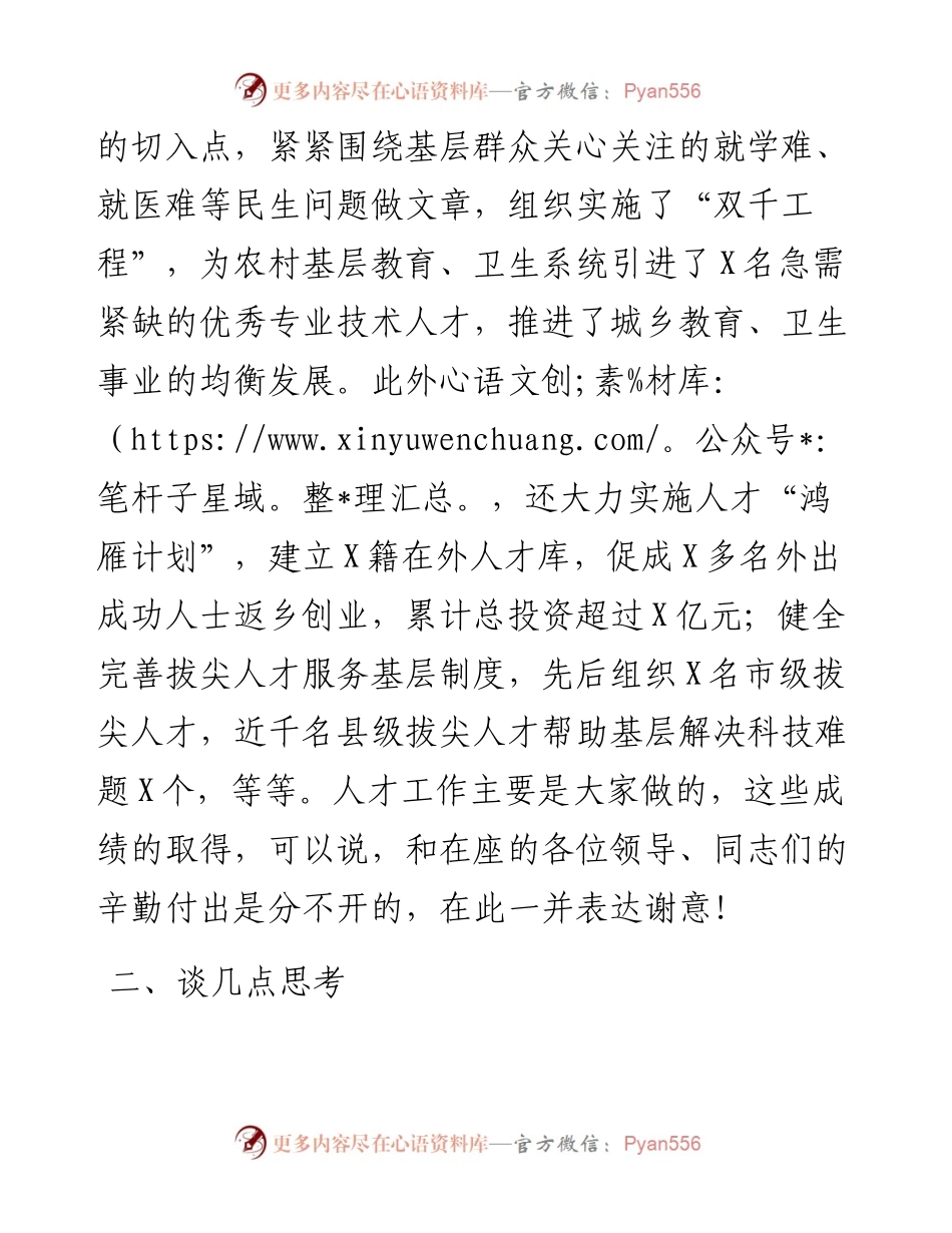 0326在市人才工作领导小组会议上的讲话.docx_第2页