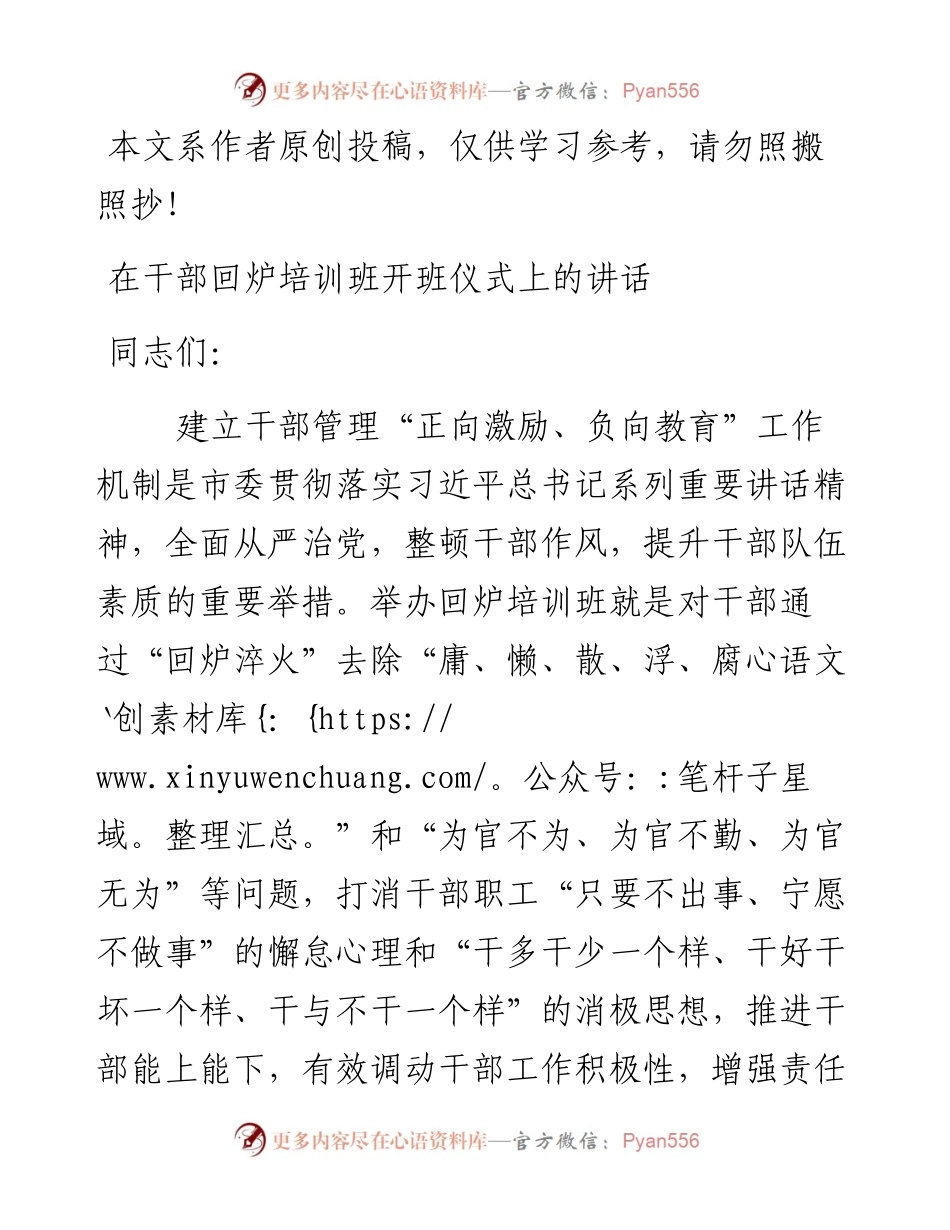 062501在干部回炉培训班开班仪式上的讲话.docx_第1页